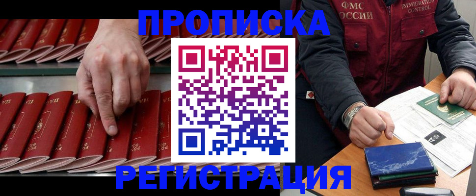 временная регистрация надежно в Темрюке