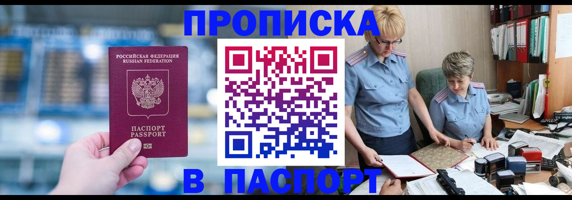 временная регистрация в квартире в Темрюке