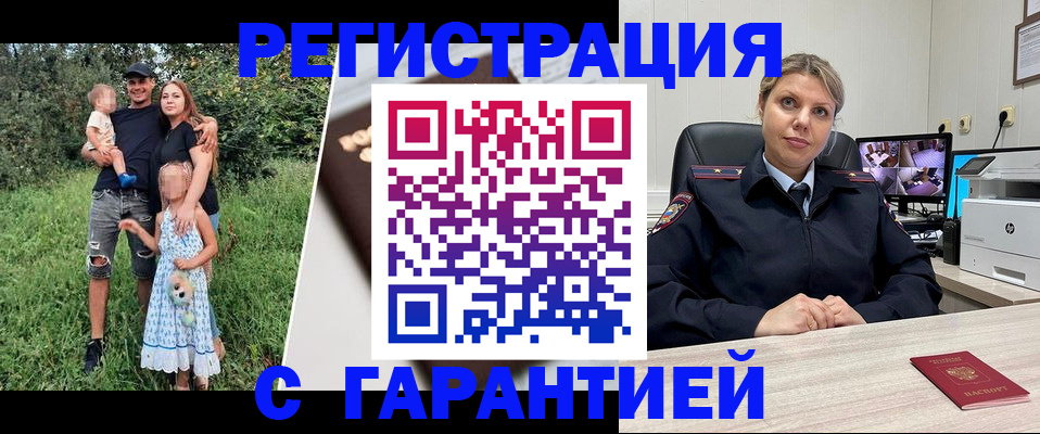 временная регистрация для школы в Темрюке