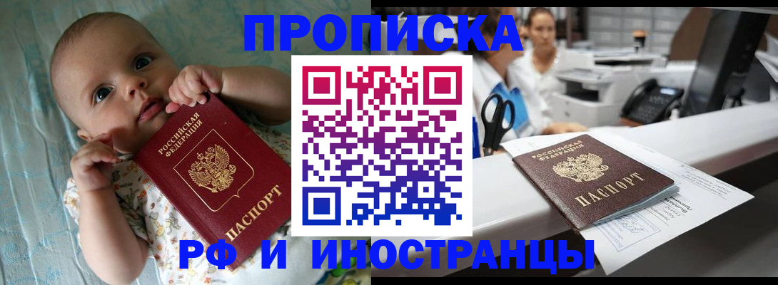прописка поиск в Темрюке