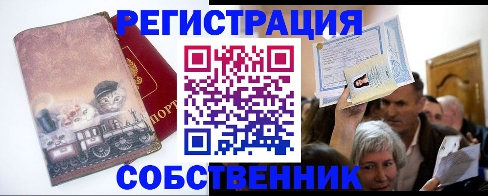 прописка законно в Темрюке