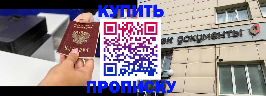прописка паспорт в Темрюке