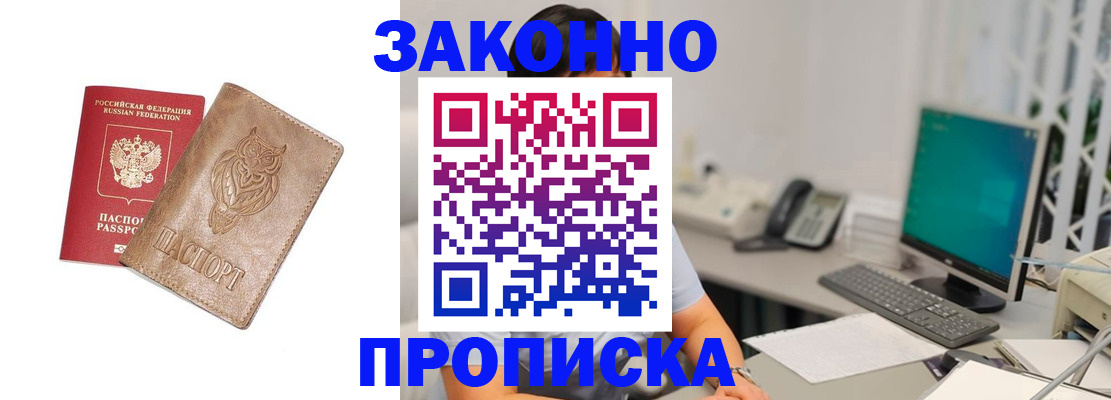 прописка в квартире в Темрюке