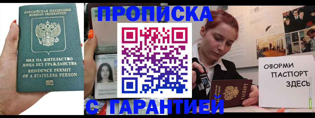 прописка в квартире в Темрюке